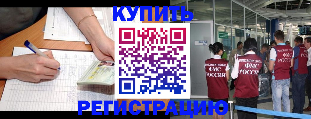 прописка в Черепаново